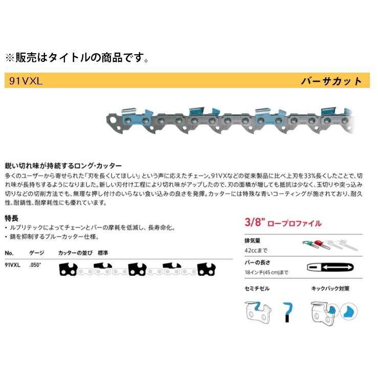 マキタ（makita） オレゴン チェーン刃 91VXL-52EC 91VXL052EC 替刃