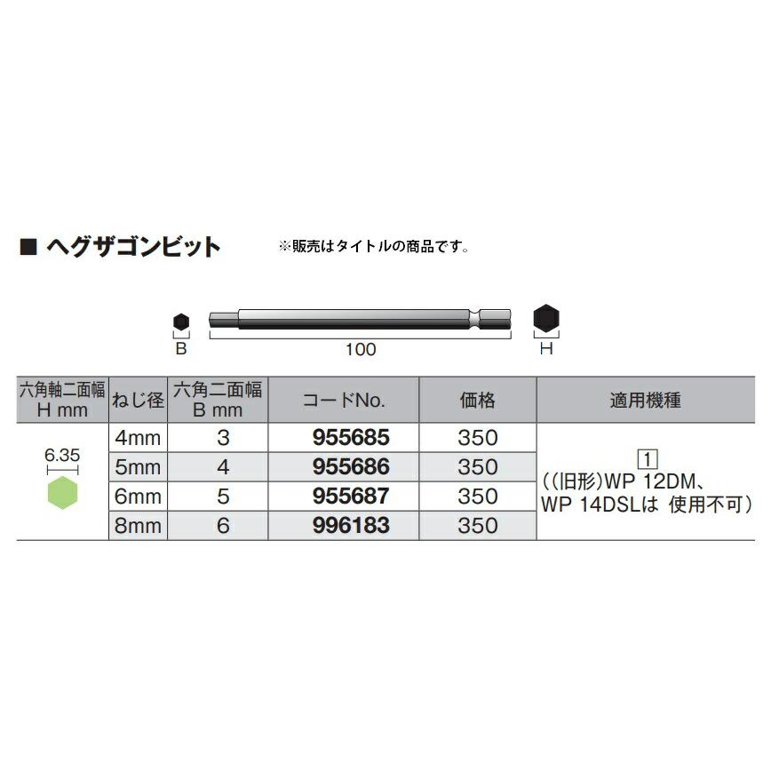(HiKOKI) ヘグザゴンビット 955685 ねじ径4mm 全長100mm 六角軸二面幅6.35mm/3mm  ネコポス可 | HiKOKI | 01