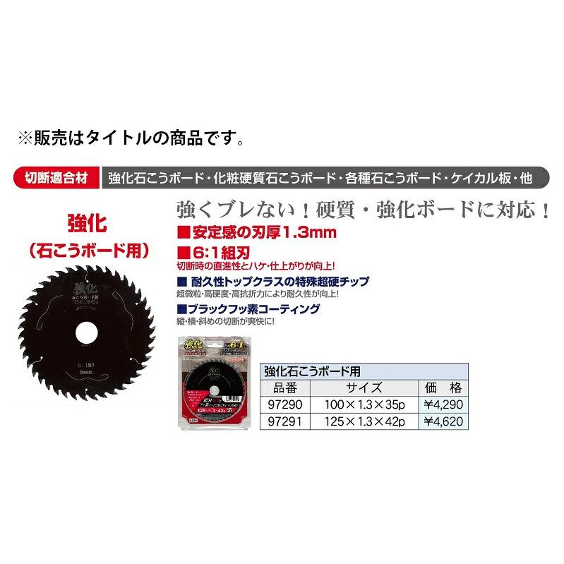 アイウッド 強化 石こうボード用 チップソー 97290 610592 ブラックフッ素コーティング 6:1組刃 100×1.3×35P IWOOD ネコポス可 在庫 |  | 01