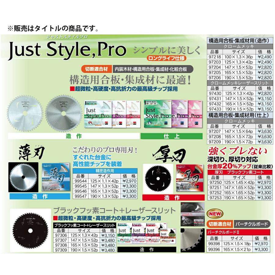 アイウッド ジャストスタイルプロ チップソー 97306 6101371 ブラックフッ素コート+レーザースリット 125×1.3×42P IWOOD ネコポス可 在庫 |  | 01