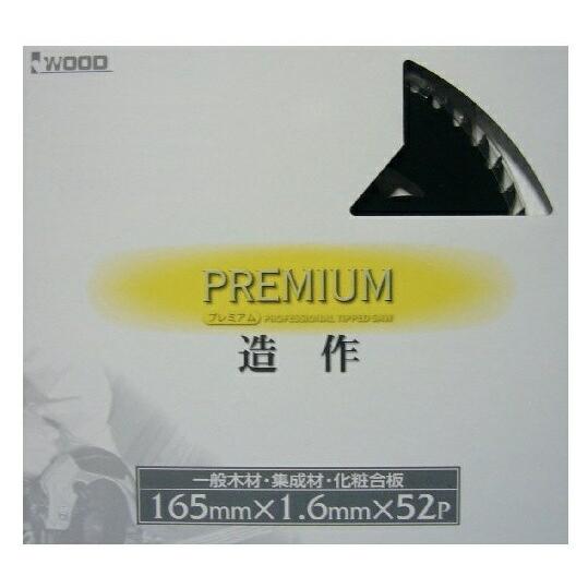 アイウッド プレミアム 造作 チップソー 99196 商品コード61013722 プレミアム ニス 165×1.6×52P IWOOD ネコポス可 在庫 | 
