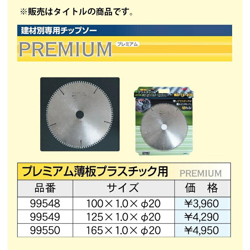 アイウッド プレミアム薄板プラスチック用 チップソー 99549 商品コード6106265 サイズ125×1.0×φ20 IWOOD ネコポス可 在庫 |  | 01