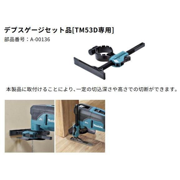 (マキタ) A-00136 デプスゲージセット品 TM53D専用 makita | マキタ | 01