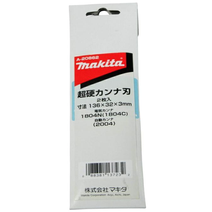 マキタ (マキタ) 超硬カンナ刃 2枚1組 A-20862 刃長136mm 適用