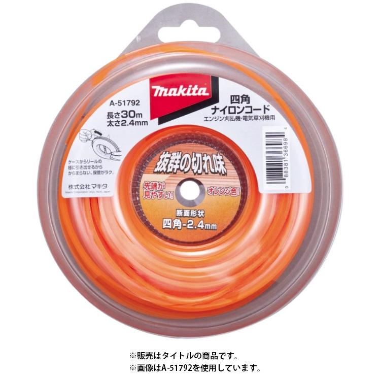 マキタ（makita） 四角ナイロンコード A-51801 オレンジ色 コード寸法