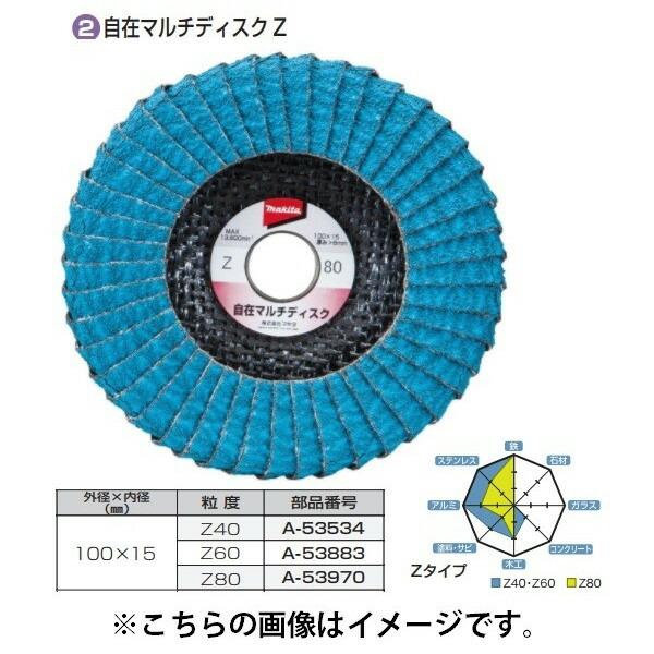 マキタ（makita） 自在マルチディスクZ A-53883 外径100mmx内径15mm