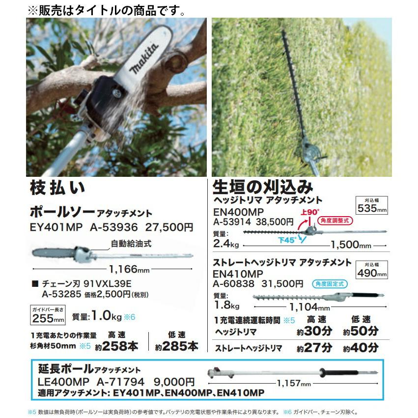 マキタ（makita） ヘッジトリマアタッチメント A-53914 EN400MP 角度