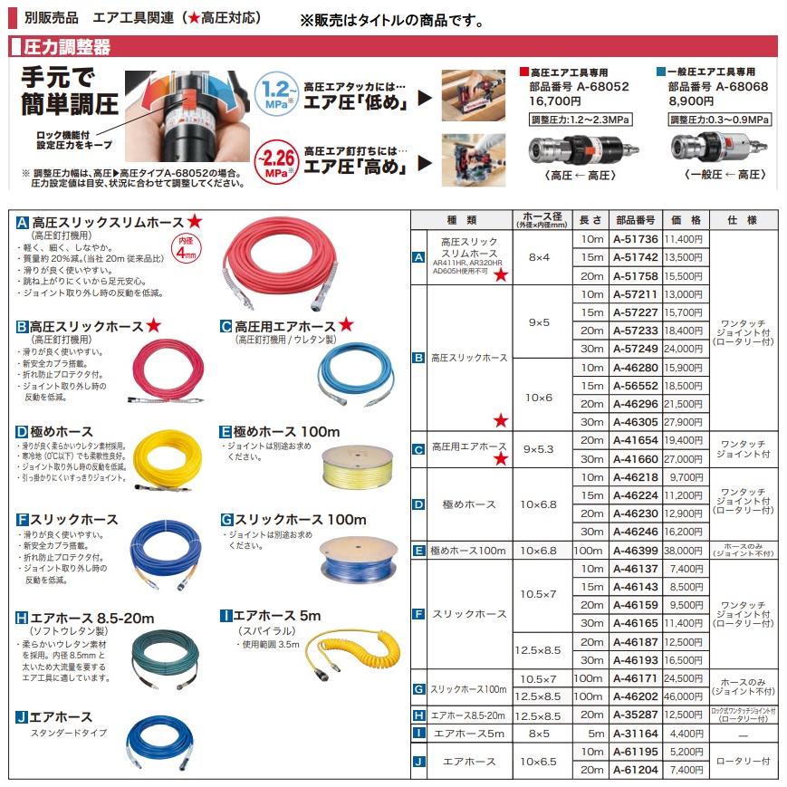 マキタ（makita） 高圧スリックホース A-57227 長さ15m 高圧釘打機用