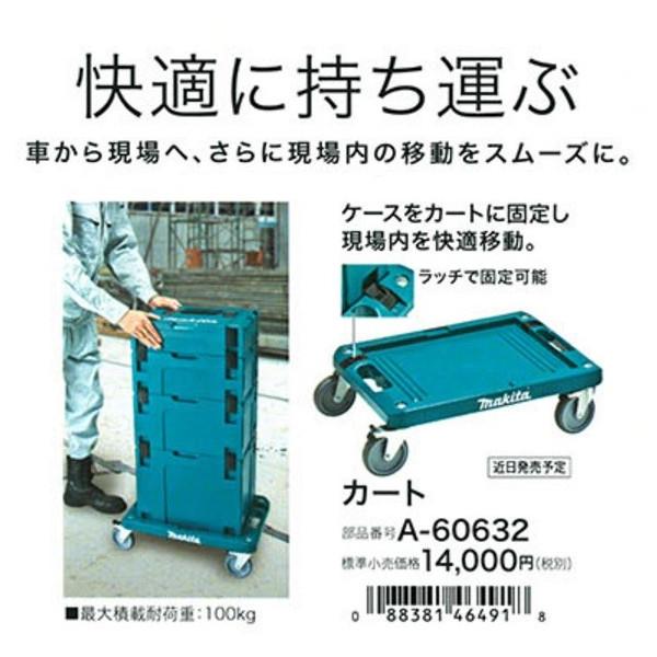 makita  マックパック用カート マキタ（makita） マックパック A-60632 カート ラッチで固定可能 大型