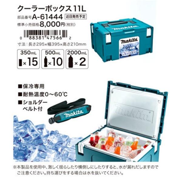 マキタ（makita） マックパック クーラーボックス 11L 寸法295×395