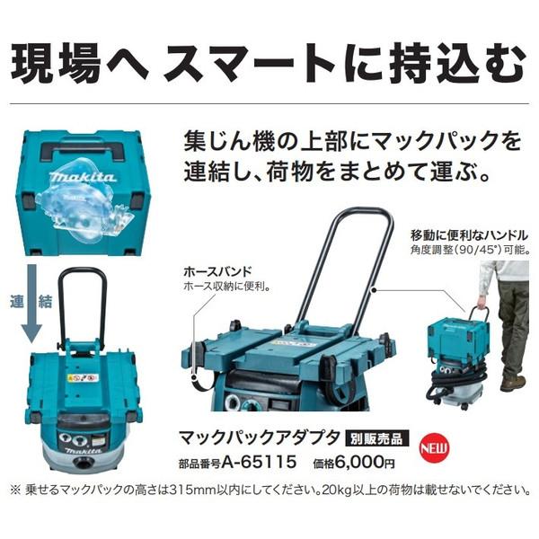 マキタ（makita） マックパックアダプタ A-65115 ホースバンド・移動に