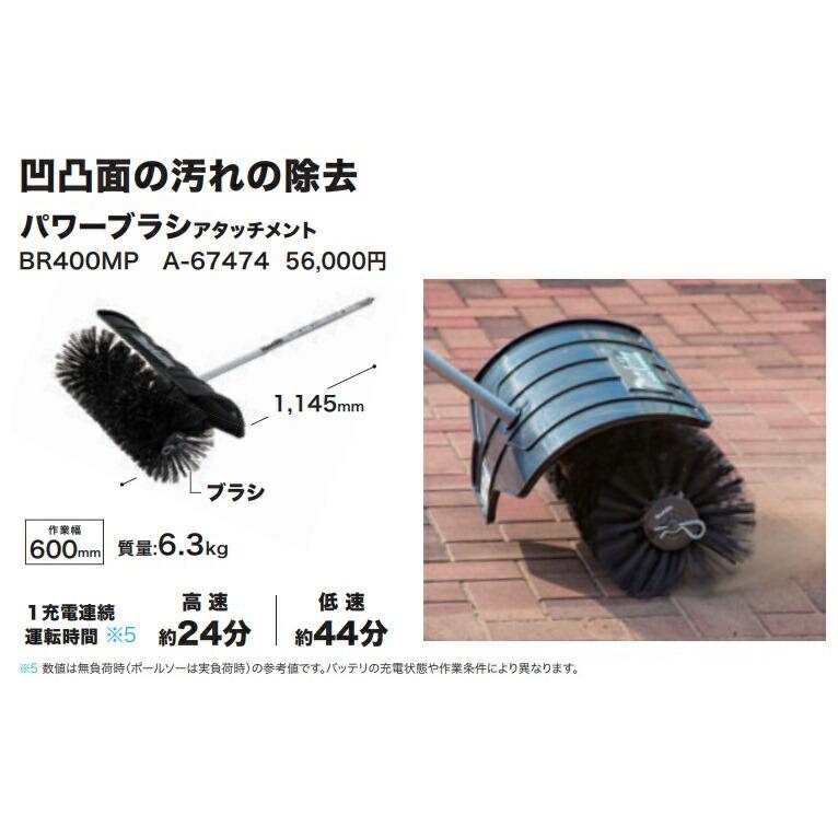 マキタ（makita） パワーブラシアタッチメント A-67474 BR400MP 凸凹面