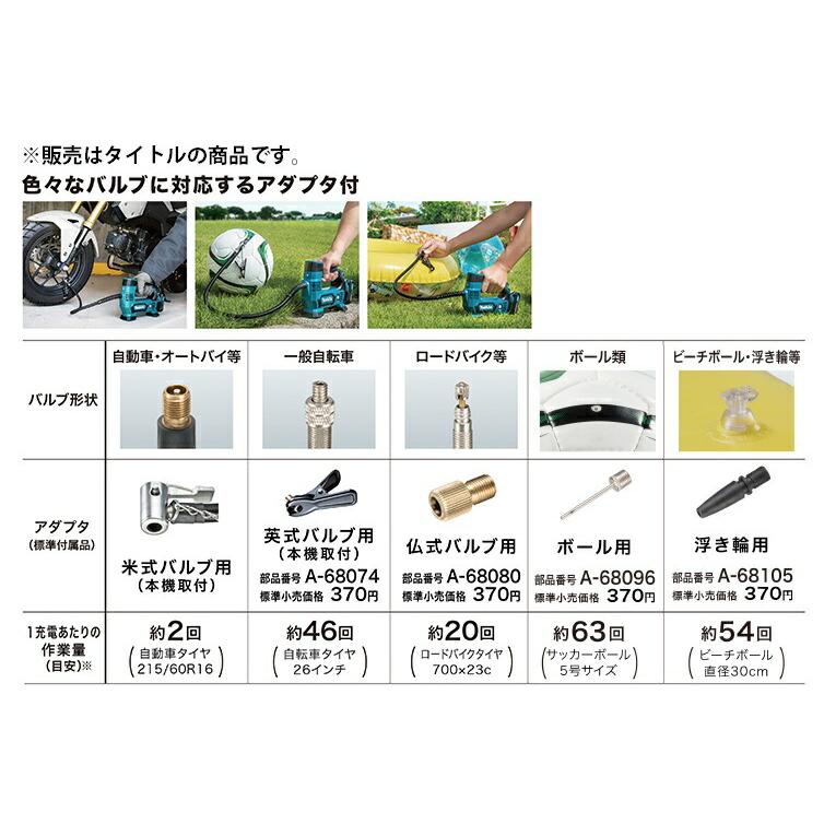 マキタ（makita） 浮き輪用 A-68105 バルブ形状：ビーチボール・浮き輪