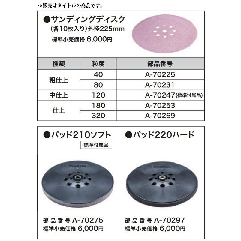 マキタ（makita） A-70297 パッド220ハード ドライウォールサンダ用