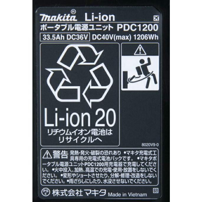 マキタ（makita） ポータブル電源ユニット PDC1200 A-71825 本体