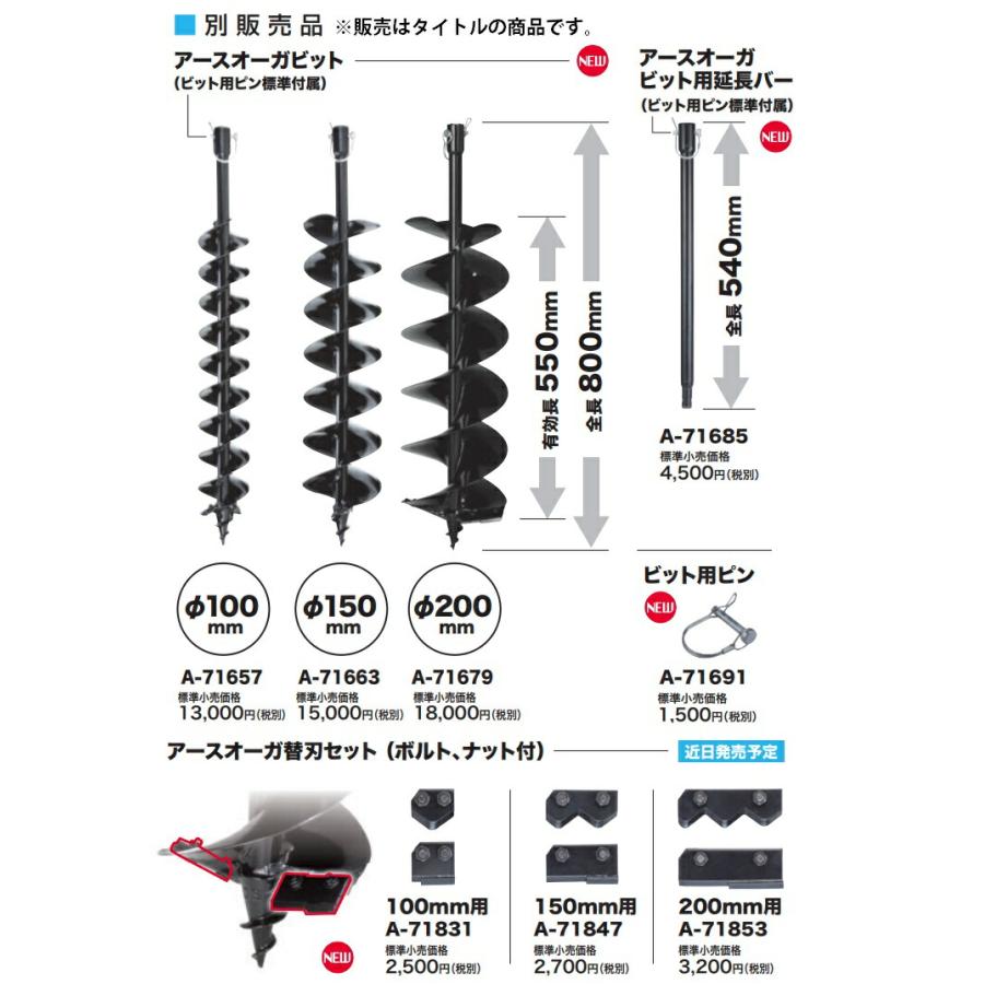 Makita - マキタ　アースオーガ部品 マキタ (マキタ) アースオーガ替刃セット 100mm用 A-71831