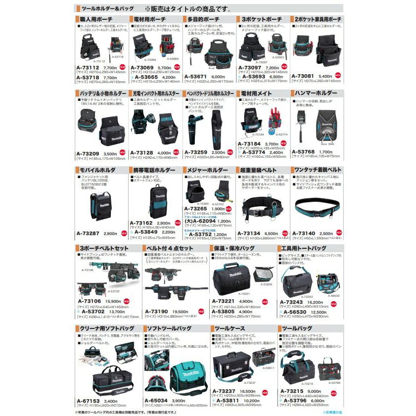 マキタ（makita） ベルト付4点セット A-73190 サイズH310xL880mm