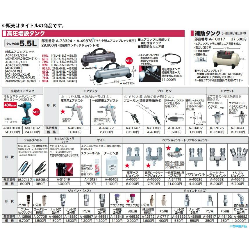 マキタ (マキタ) 高圧増設タンク A-73324 接続用ワンタッチ マキタ (マキタ) 高圧増設タンク A-73324 接続用ワンタッチ