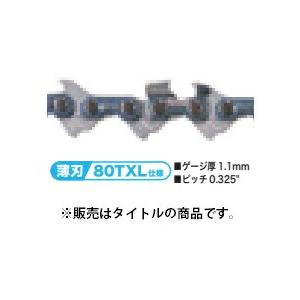 マキタ（makita） 純正チェンソー替刃 チェーン刃 A-73623 チェンソー