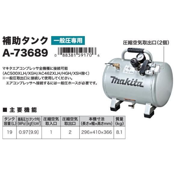 マキタ（makita） A-73689 補助タンク 一般圧専用 マキタエア