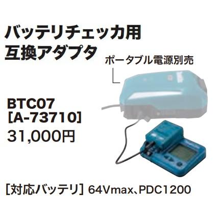 マキタ (マキタ) ポータブルバッテリチェッカ用互換アダプタ マキタ (マキタ) ポータブルバッテリチェッカ用互換アダプタ