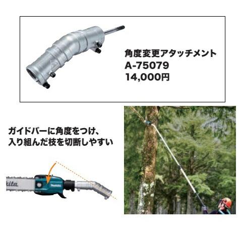 【人気商品】マキタ(Makita) 角度変更アタッチメント A-75079 マキタ（makita） 角度変更アタッチメント A-75079 適用機種:MUA002G