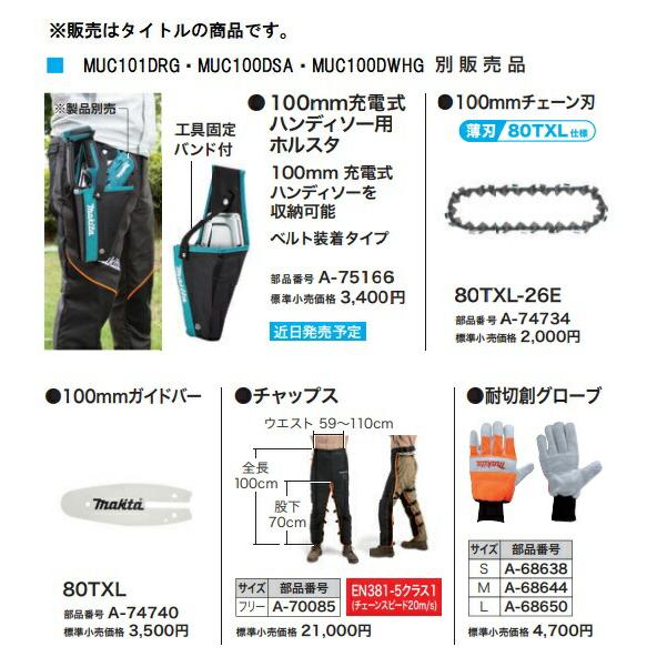 マキタ（makita） 100mm充電式ハンディソー用ホルスタ A-75166 ベルト