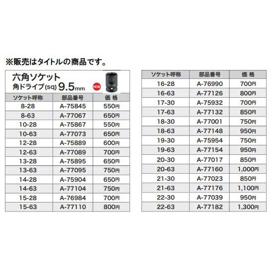 (マキタ) 六角ソケット 13-63 A-77095 角ドライブ9.5mm 適用モデルWR180D・WR101D・TW302D makita | マキタ | 01
