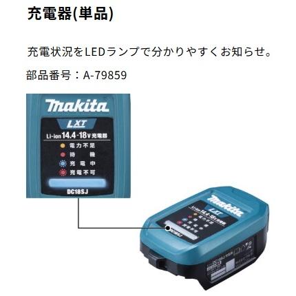 マキタ（makita） A-79859 18V/14.4V充電器 14.4V・18V対応 : ツール