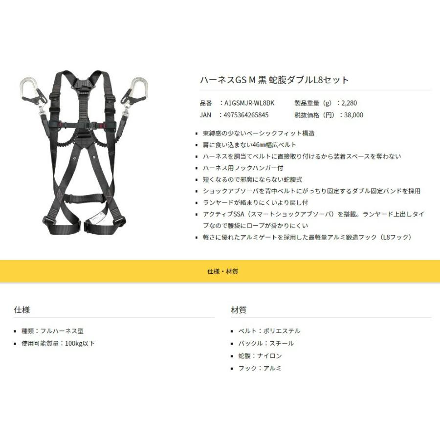新規格 タジマ ハーネスGS 黒 蛇腹ダブルL8セット A1GSMJR-WL8BK