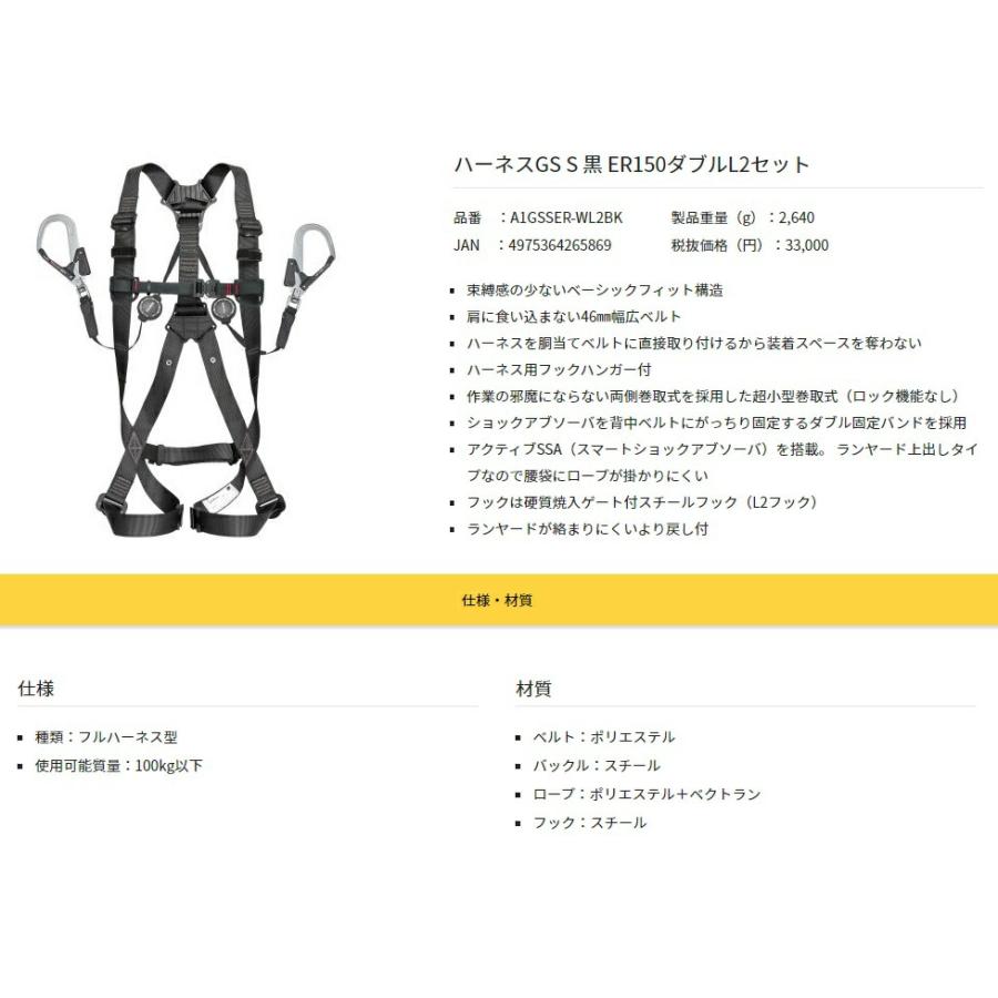 新規格 タジマ ハーネスGS 黒 ER150ダブルL2セット A1GSSER-WL2BK サイズS 両側巻取式 フルハーネス型 TJMデザイン TAJIMA 265869 ' |  | 01