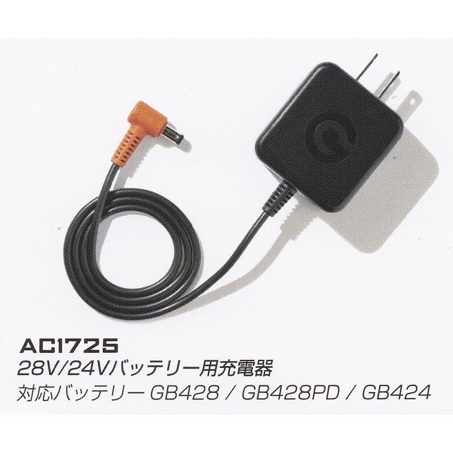 長信ジャパン AC1725 28V/24Vバッテリー用充電器 対応バッテリー:GB428
