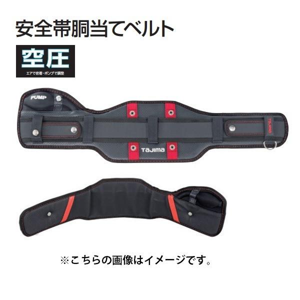 TAJIMA タジマ 安全帯胴当てベルト 空圧 ACRX800 SEG対応 Lサイズ TJM