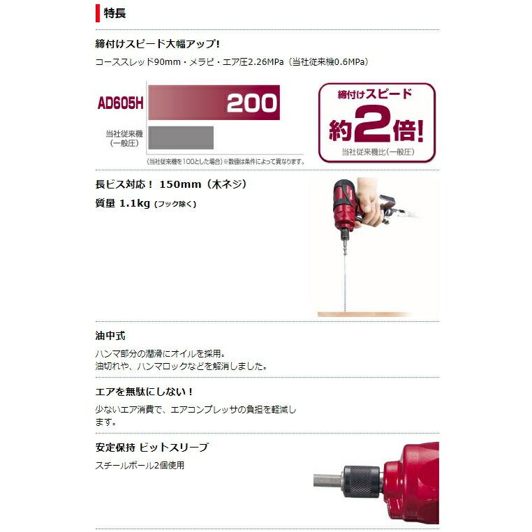 マキタ（makita） 高圧エアインパクトドライバ AD605H 全長151mm 油 
