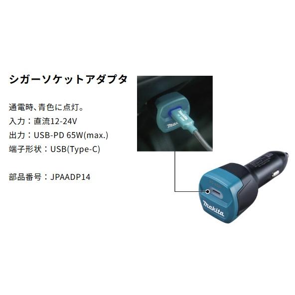 マキタ（makita） ADP14 シガーソケットアダプタ 端子形状USB(Type-C
