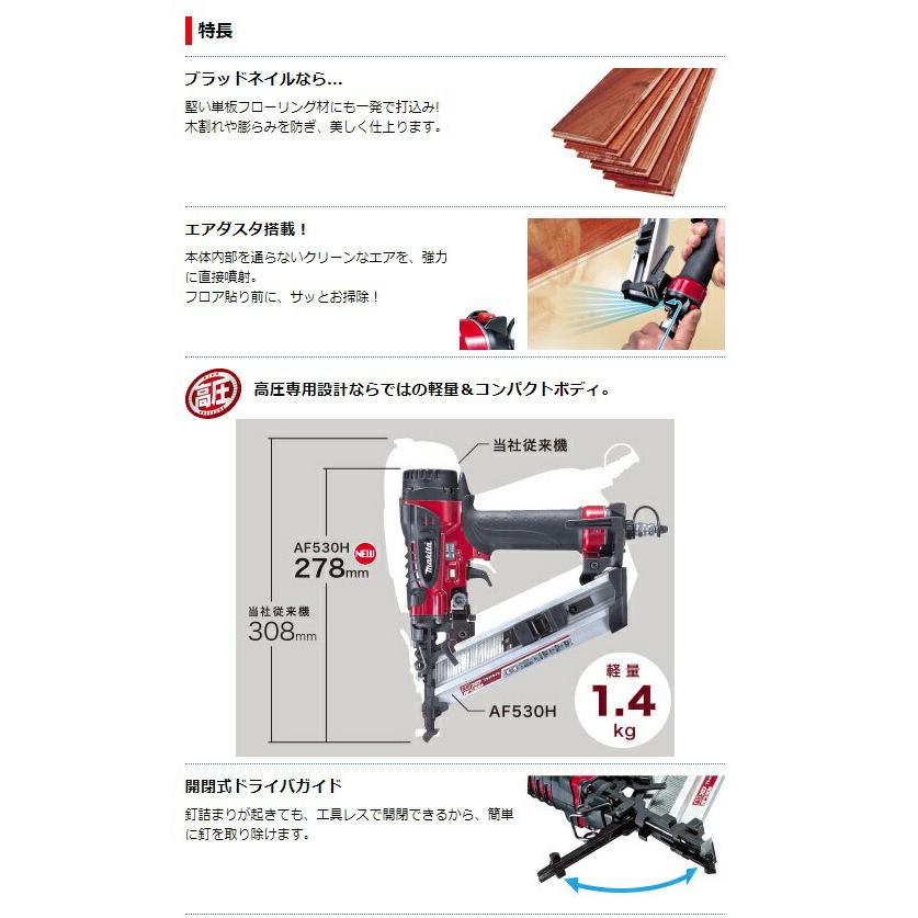 マキタ (マキタ) フロア用高圧ブラッド釘打 AF530H フロア用