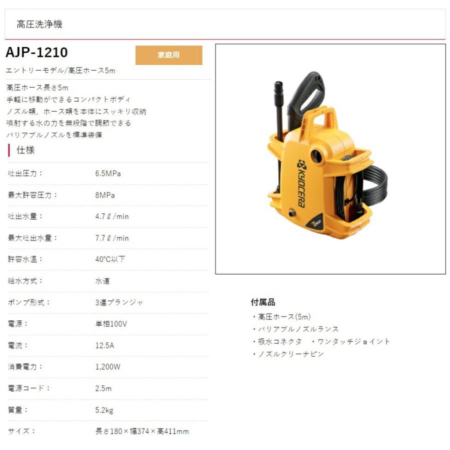 高圧洗浄機　AJP-1210 KYOCERA KYOCERA(京セラ) 高圧洗浄機 AJP-1210 : 買援隊ヤフー店
