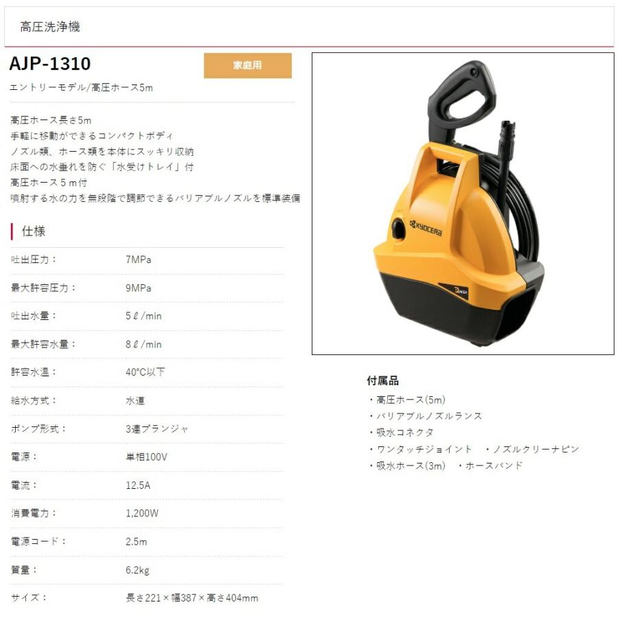 リョービ 京セラ 高圧洗浄機 AJP-1310 エントリーモデル 高圧