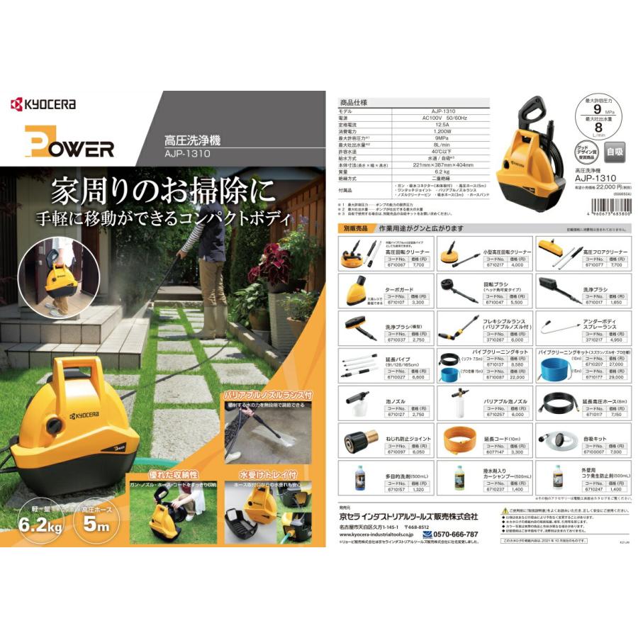 京セラ 高圧洗浄機 AJP-1310 エントリーモデル 高圧ホース5m KYOCERA リョービ 大型商品｜toolking｜05