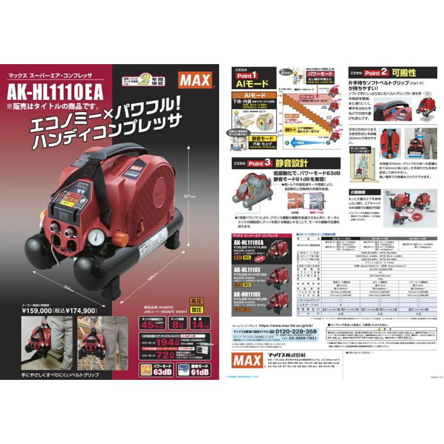 マックス 高圧エアコンプレッサ AK-HL1110EA AK98530 質量14kg タンク容量8L 常圧取出口1個 高圧取出口1個 MAX 大型商品｜toolking｜02