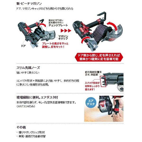 マキタ（makita） 75mm高圧エア釘打 AN731H 本体＋プラスチックケース