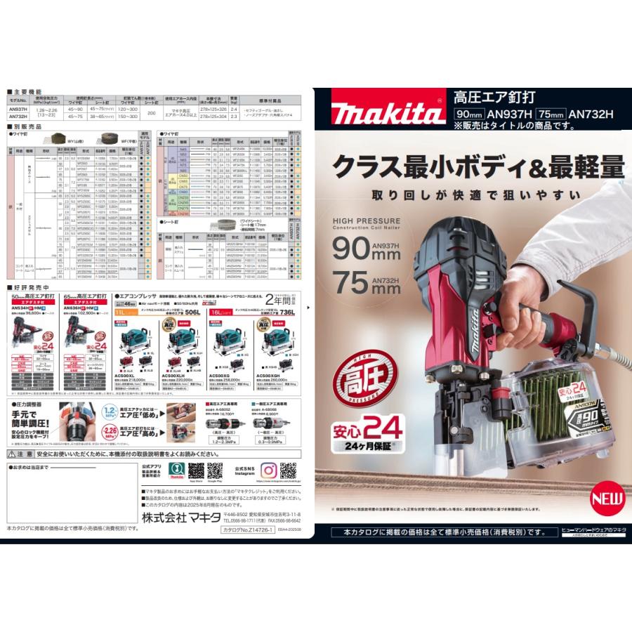 マキタ（makita） AN937H 90mm高圧エア釘打 赤 プラスチックケース付