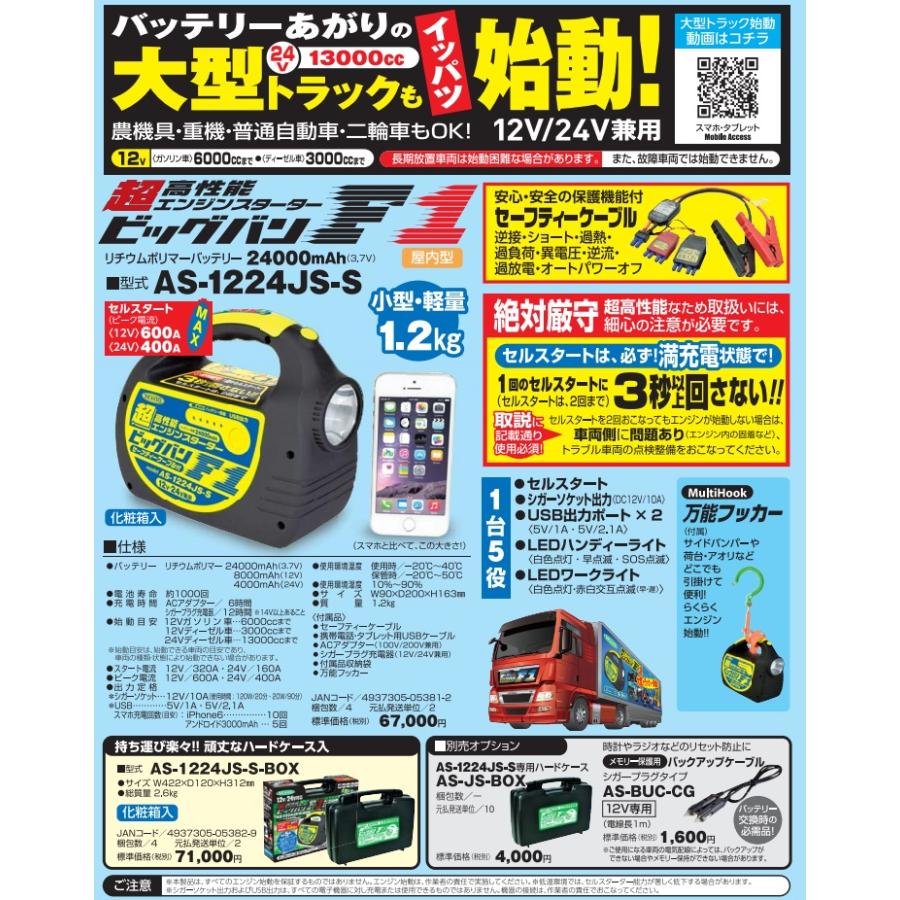 日動工業 エンジンスターター ビッグバン F1 AS-1224JS-S-BOX セーフティーケーブル付 ハードケース入 安全・安心の保護機能 ...