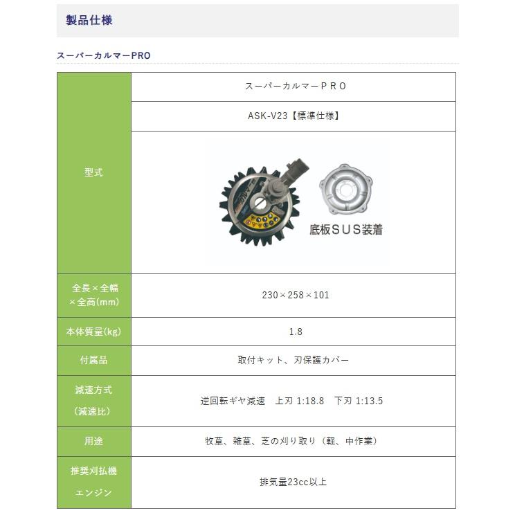 スーパーカルマー プロ ヒョウジュンバ ASK-V23 楽天市場】アイデック スーパーカルマー プロ ヒョウジュンバ