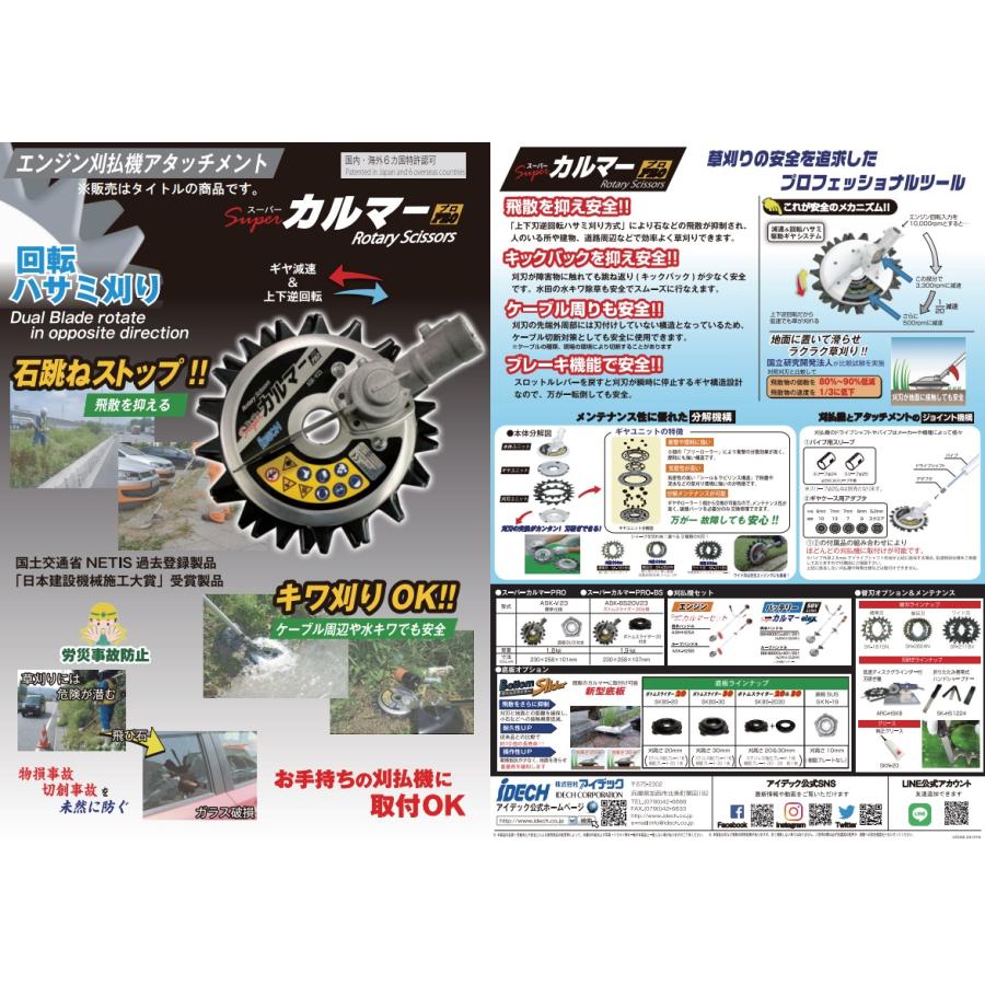 スーパーカルマー プロ ヒョウジュンバ ASK-V23 楽天市場】アイデック スーパーカルマー プロ ヒョウジュンバ
