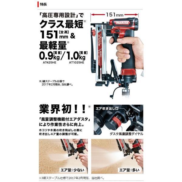 マキタ (マキタ) 高圧エアタッカ AT425HE 赤 ステープル幅4mm J マキタ (マキタ) 高圧エアタッカ AT425HE 赤 ステープル幅4mm J