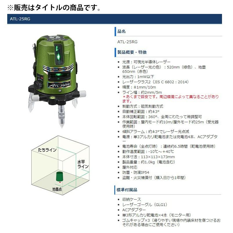 ケーディーエス KDS グリーンレーザー墨出し器 ATL-25RG KDS 高輝度グリーンレーザー墨出器 ATL-25RG 本体のみ 高精度±1mm/10m