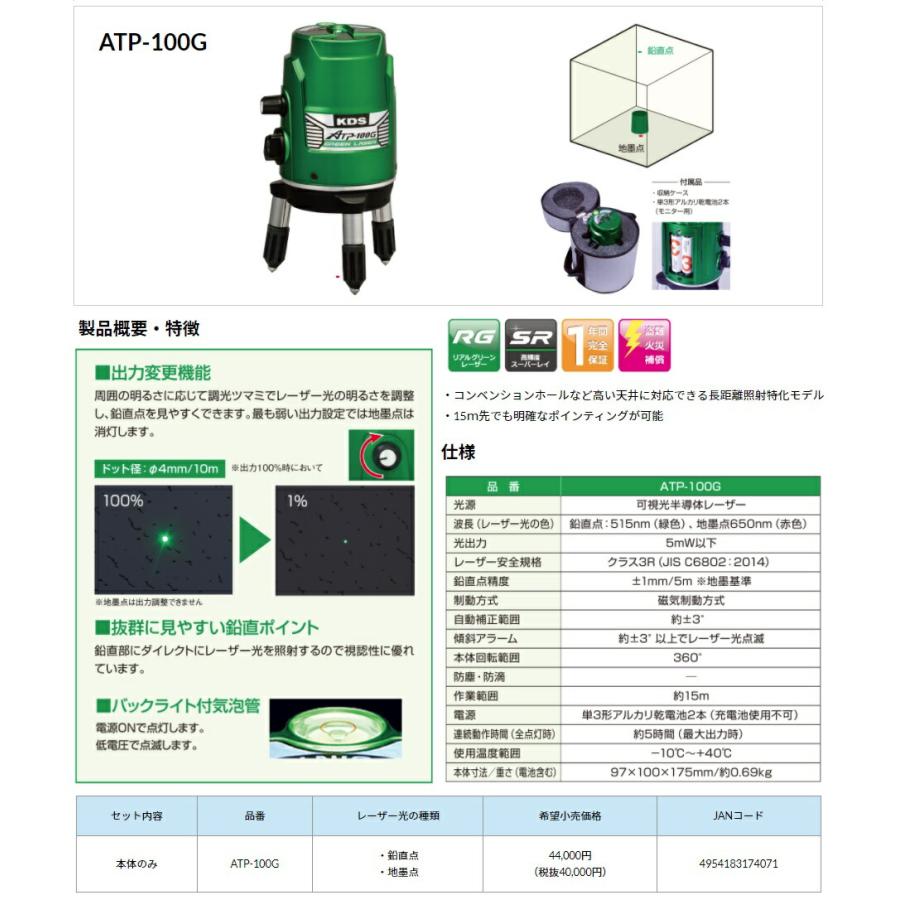 KDS オートポイントレーザー ATP-100G 本体のみ 可視光半導体 KDS オートポイントレーザー ATP-100G 本体のみ 可視光半導体