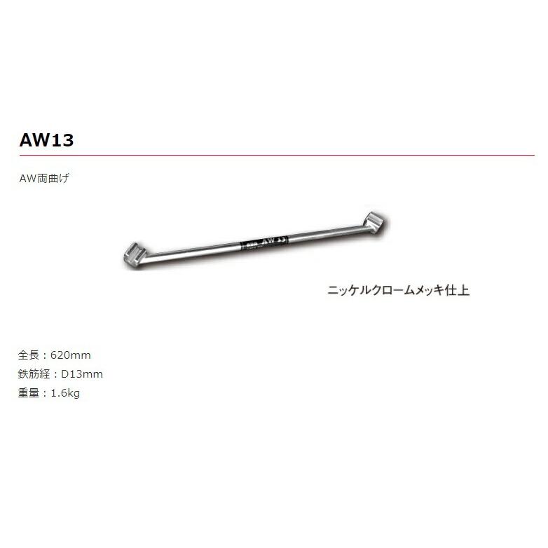 MIKI 両曲げハッカー AW13 全長620mm 鉄筋曲げハッカー 010767