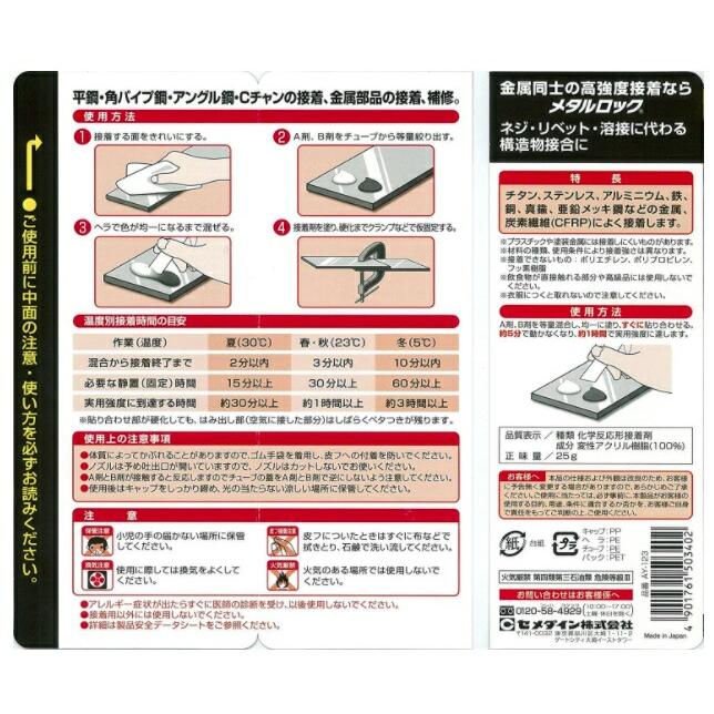 マキタ セメダイン メタルロック 25gセット AY-123 速硬化タイプ